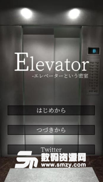 逃脱游戏电梯手机版(解谜类密室逃脱游戏) v1.1.0 安卓版