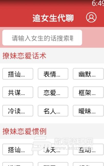 百度搜不到app安卓版(恋爱话术) v1.2 完整版