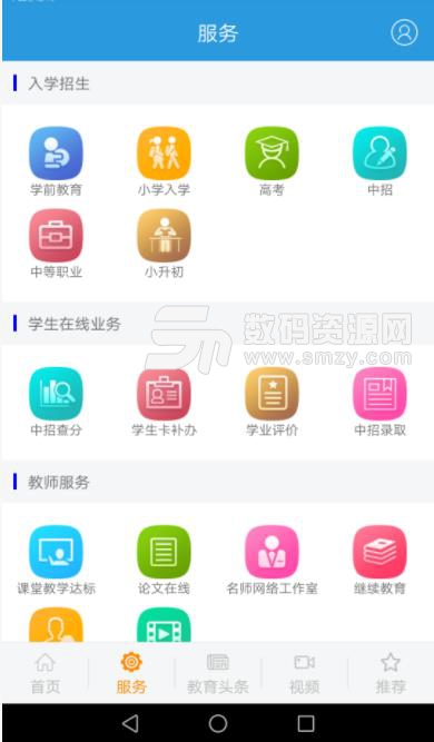 郑州教育app(教育资讯) v1.7 安卓版