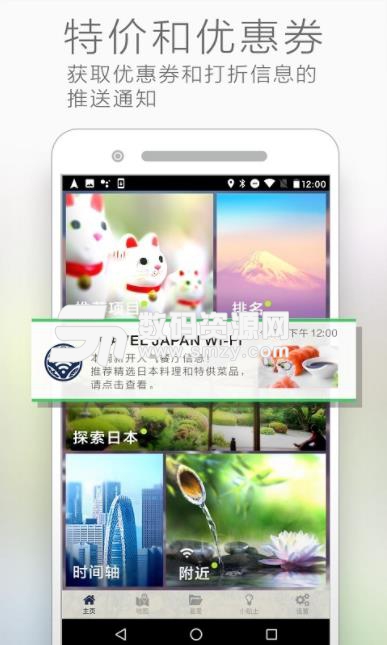 TRAVEL JAPAN WiFi安卓版(日本旅游攻略) v3.9.4 手机版