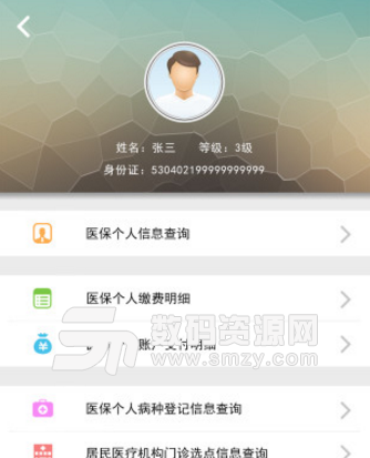 云南人社12333手机版(云南人社app) v1.34 安卓版