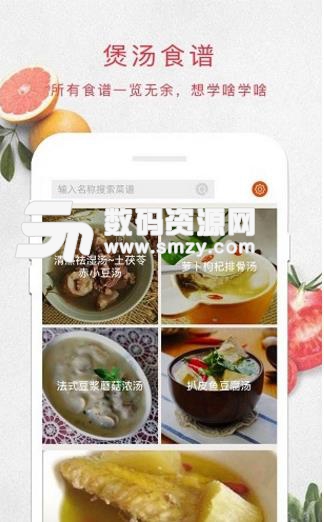 煲汤app(提供丰富的煲汤种类) v2.9 安卓版