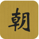 中国皇帝表app(学习辅助应用) v2.3 安卓版