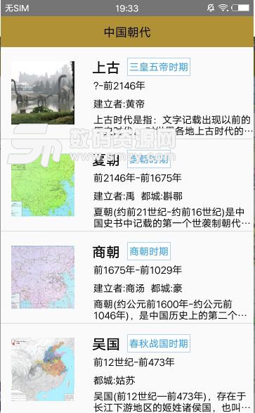 中国皇帝表app(学习辅助应用) v2.3 安卓版