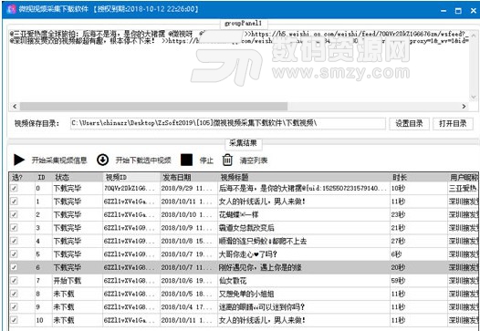 微视视频采集下载软件