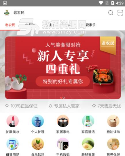 老农民电商APP最新版(丰富的商品资讯) v1.2.4 安卓最新版