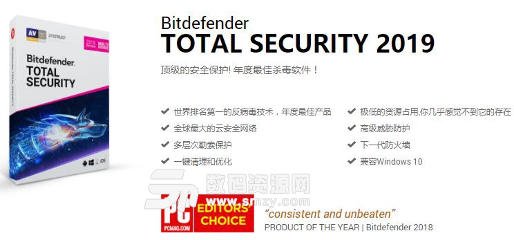 Bitdefender TOTAL SECURITY2019简体中文版下载