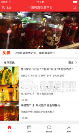 中国药酒交易平台安卓版(线上交易药酒) v2.2 正式版