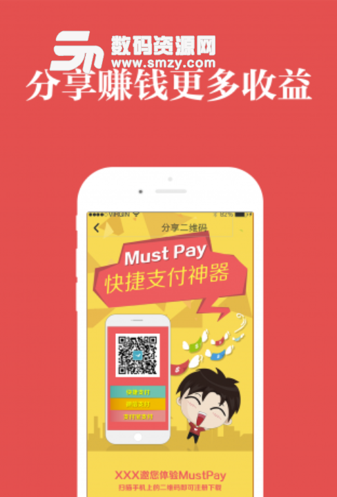 MustPay手机版(掌上收款app) v1.2.1 安卓版