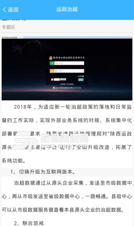 陕西运政超速处理APP安卓版(适用于运政治超行业) v0.2.1 手机版