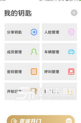 钥匙管家手机版(智能门禁门锁应用) v1.3.9 安卓最新版