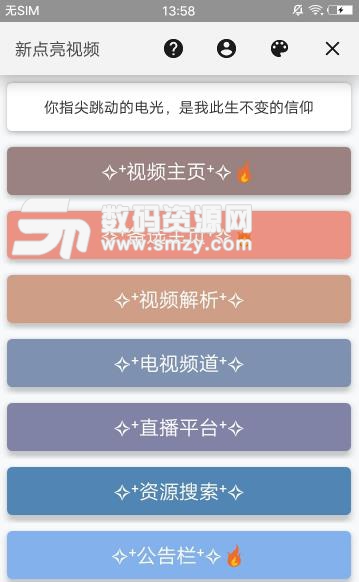 新点亮视频手机版(视频播放神器) v5.11 安卓版