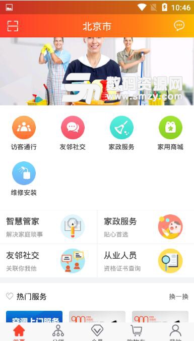 周道管家安卓APP(物业服务平台) v1.1.1 最新版