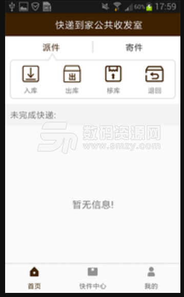 共享驿站安卓版(快递管理app) v1.4.8 免费版