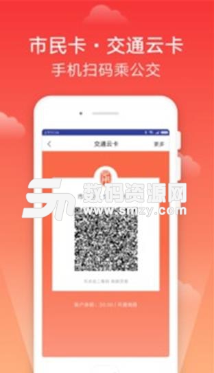 宁波市民卡安卓版(手机就可以使用市民卡) 2.2.9 最新版