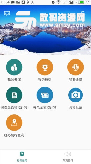 延边社保通手机版(掌上查询社保) v1.3.7 安卓版