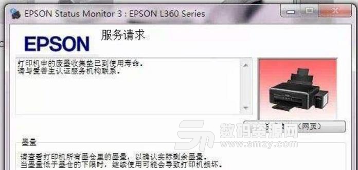 爱普生L1800打印机清零软件官方版