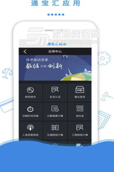 通宝汇手机版(理财服务平台) v1.4.8 安卓版
