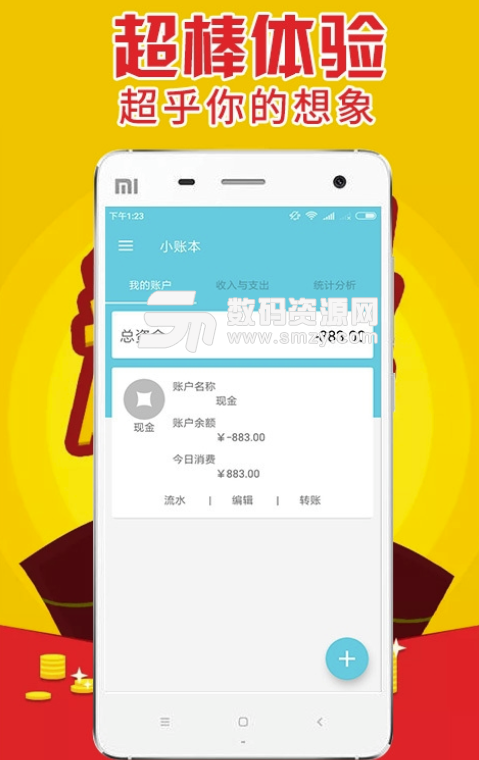悠米记账手机版(记账app) v1.12 安卓版