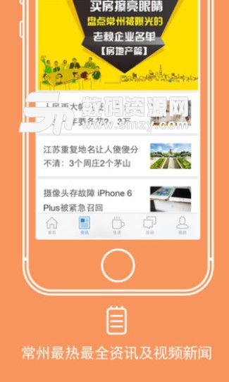 无线常州最新版(本地生活新闻) v4.3 安卓版