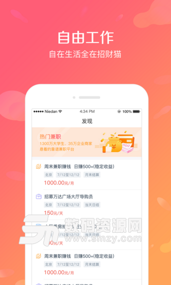 招财猫兼职app(靠谱的兼职应用) v1.3.2 安卓最新版