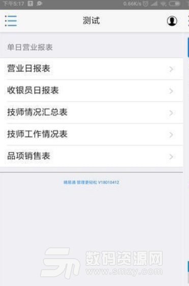 精易通云助手app苹果版(企业财务管理) v1.1 ios版