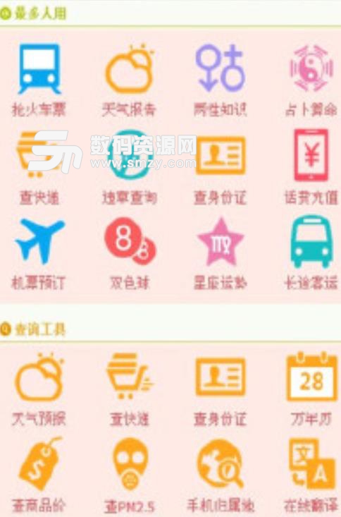 生活事事通app(生活查询) v2.11 安卓手机版