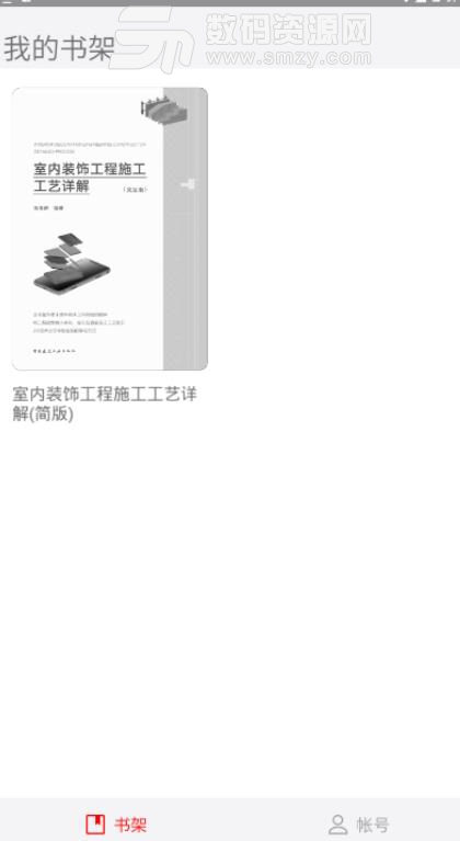 建筑知识荟APP安卓版(相关的建筑书籍) v1.2.2 手机版