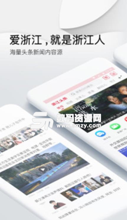 浙江头条app安卓版(本地新闻资讯) v2.3 手机版