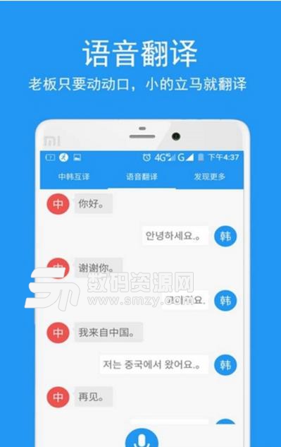 中韩翻译书app最新版(韩语快速翻译成中文) v1.2 安卓版