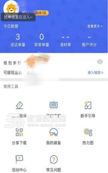 苏宁秒达众包平台(配送app) v1.1 安卓手机版