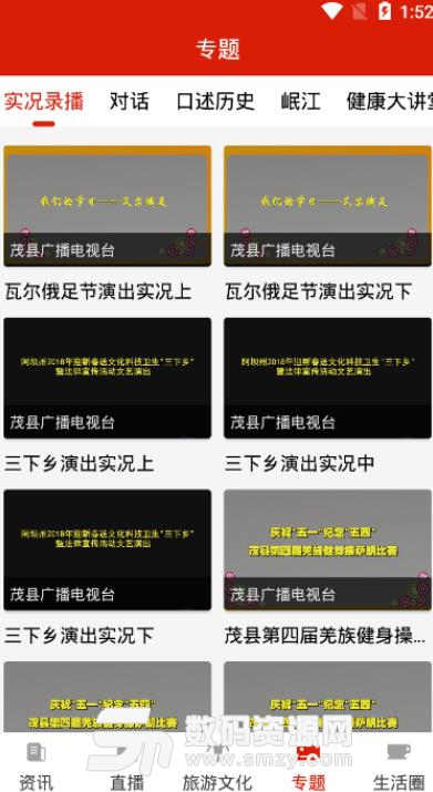 茂县新闻APP安卓版(手机新闻综合服务) v1.8.3 最新版