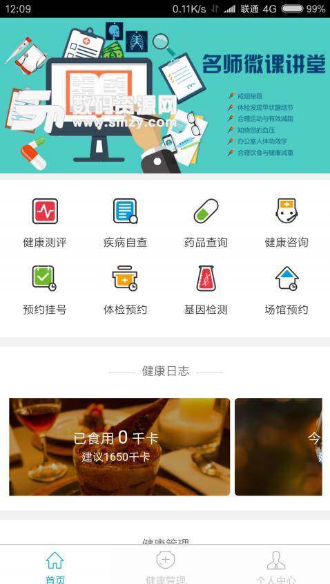 健康态app(个人专属健康讲堂) v2.2 安卓版