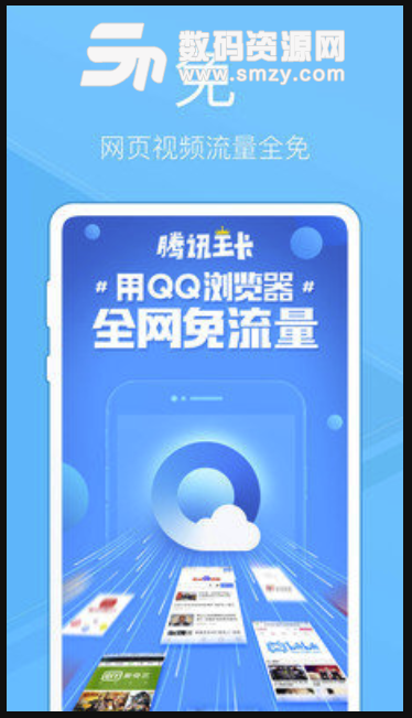 QQ浏览器极速版(赛事直播视频) v8.11.0 安卓手机版