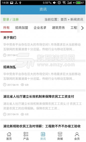 华中劳务平台安卓版(劳务供求信息) v5.2 最新版