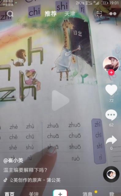 小学语文教科书总主编回应抖音网友质疑汉语拼音chua