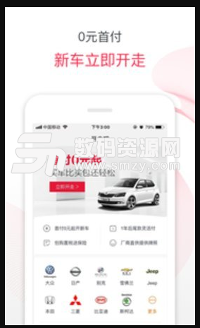 开走吧app手机版(购车服务平台) v1.3.6 安卓版