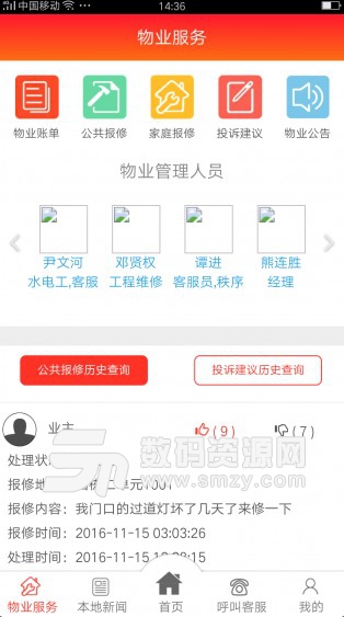 海棠E家安卓版(在线缴纳生活费用) v1.4.1 手机版