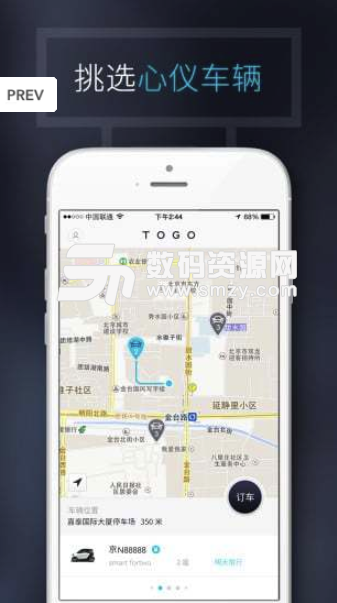 天津共享汽车安卓版(租车出行app) v1.3.5 手机版