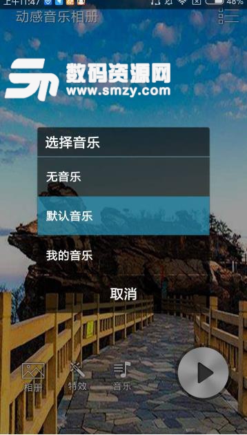 动感音乐相册app(制作你的相册播放器) v1.4.2 安卓版