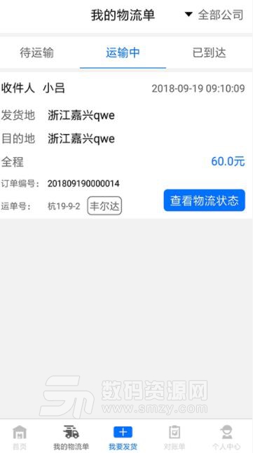 发货吧app(物流查询) v1.3 安卓版