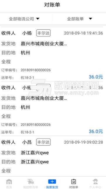 发货吧app(物流查询) v1.3 安卓版