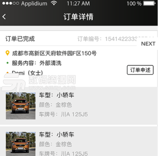 熊猫洗车安卓版(洗车软件) v1.6.9 手机版