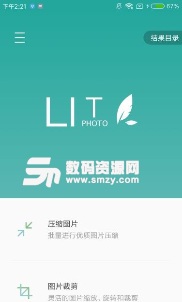 lit图片压缩app(专业图片处理) v1.3.9.028 安卓版