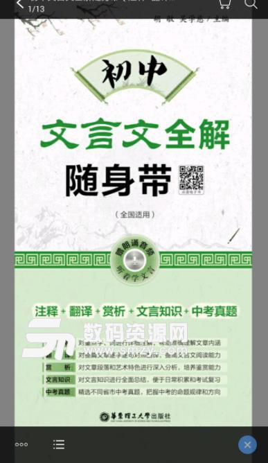 初中文言文全解app(文言文学习) v2.27.137 安卓版