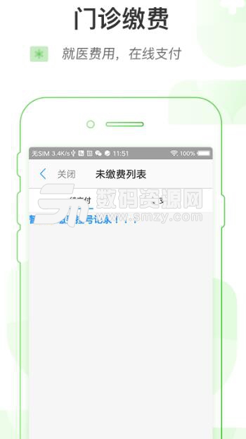 益阳市中心医院安卓APP(益阳市医疗服务平台) v1.1.0 最新版