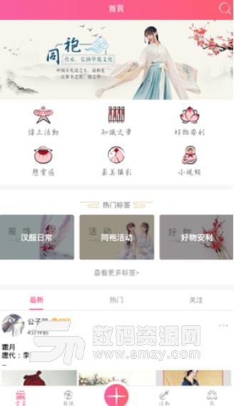 同袍汉服社区app(汉服文化交流) v1.3 安卓版