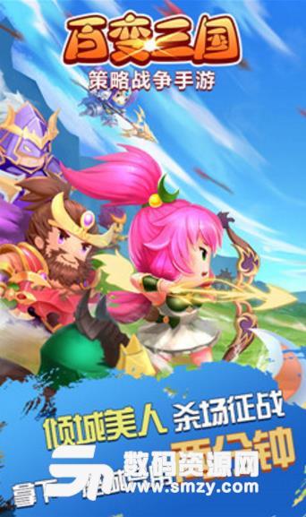 百变三国内购版(三国题材的策略手游) v5.2.0 安卓版