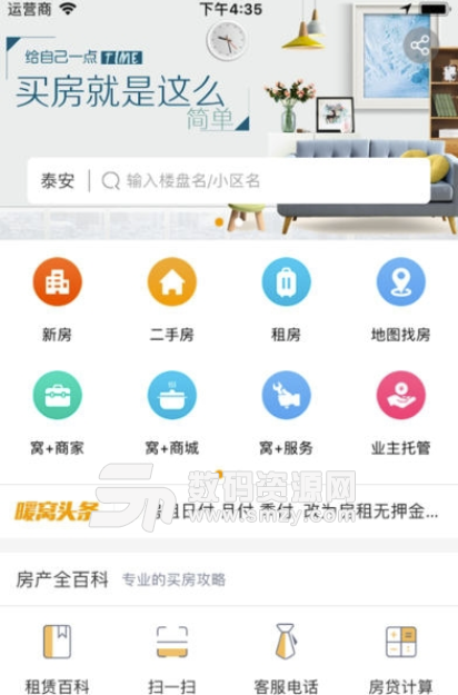 暖窝中国安卓版(房屋出租app) v1.2 免费版