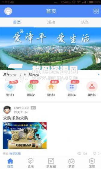 漳平小鱼网安卓版(本地生活服务) v3.4.1 手机版